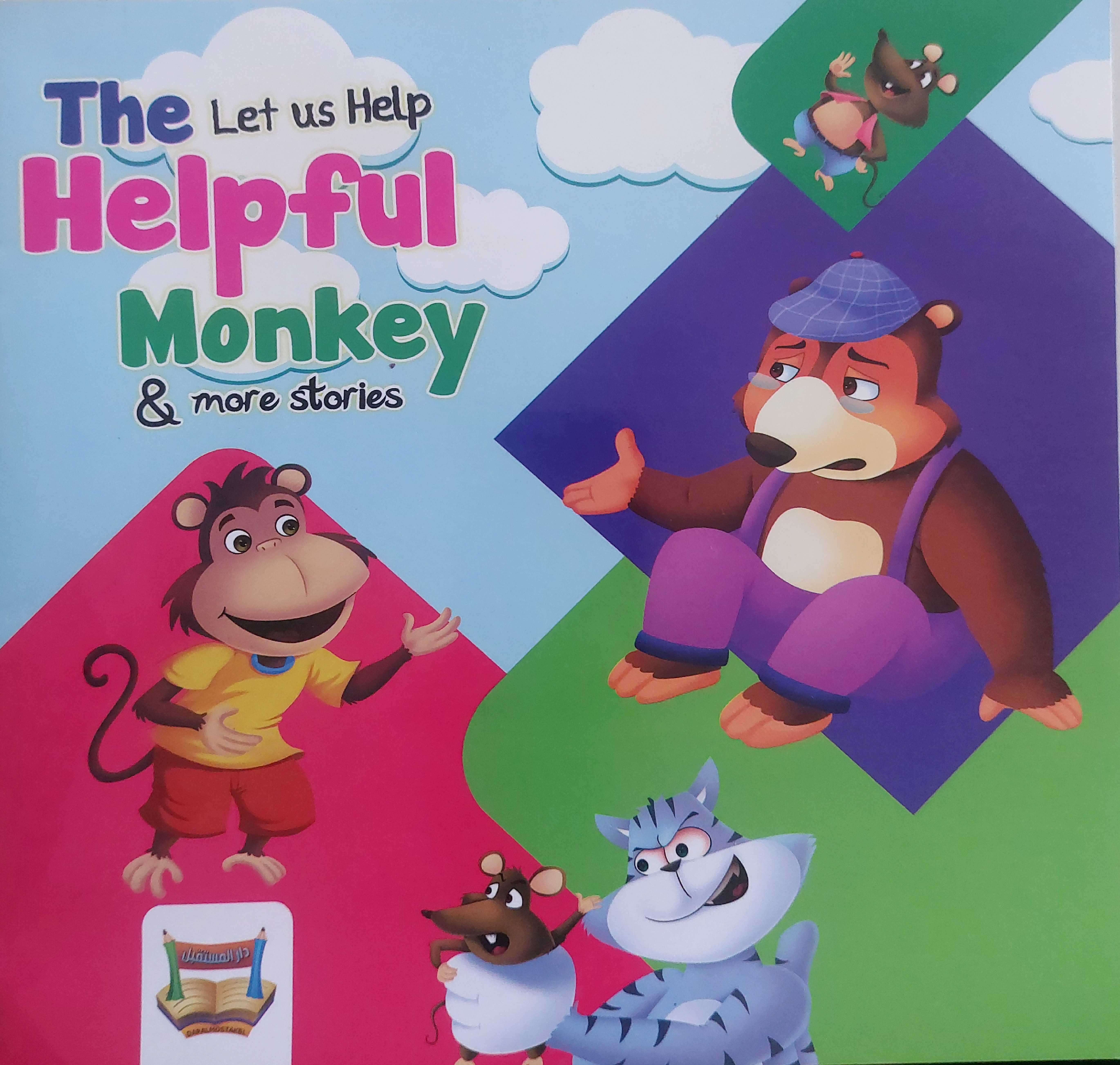 The Help Helpful Monkey